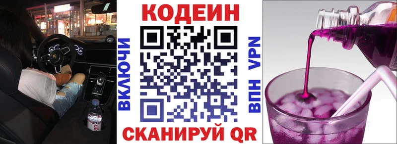 Кодеиновый сироп Lean Purple Drank  Купить  Кимовск 